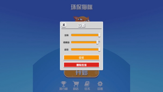 环保猫咪