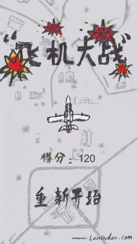 手绘机战