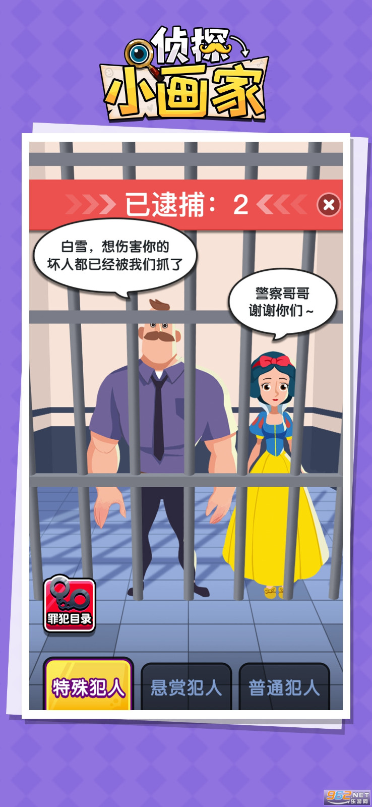 侦探小画家游戏下载中文版