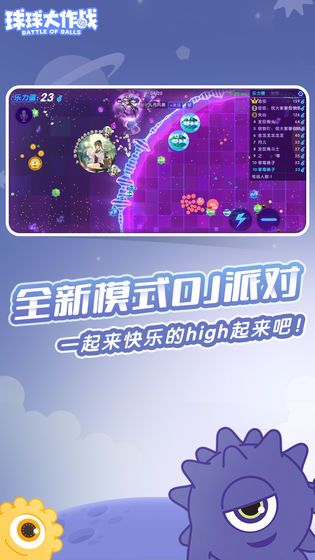 球球大作战游戏下载手机版