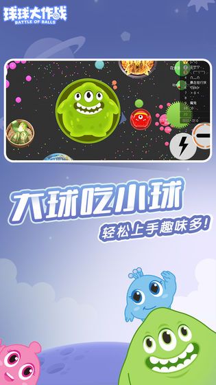 球球大作战游戏下载手机版