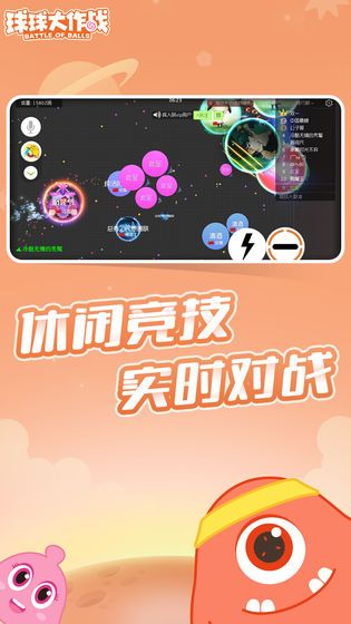 球球大作战游戏下载手机版