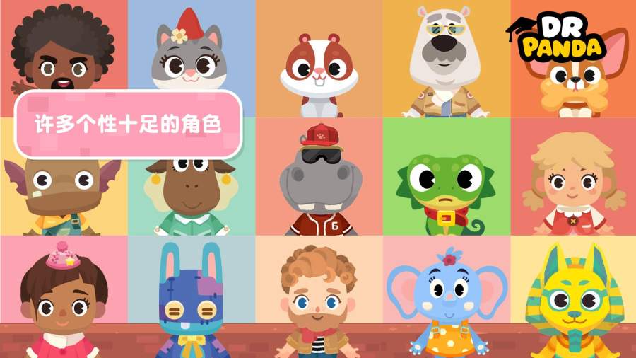 熊猫博士小镇合集游戏免费版