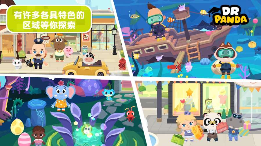 熊猫博士小镇合集游戏免费版