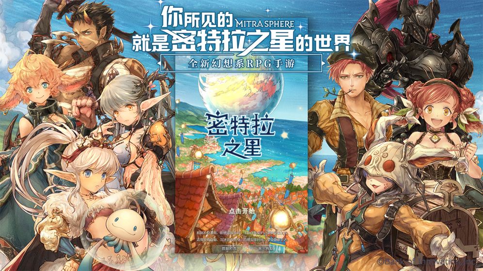 米特拉之星手游