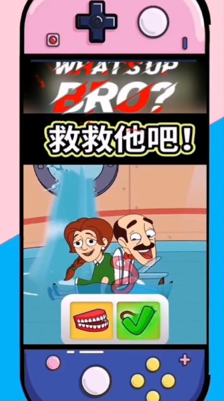 拉铁棍救小人的游戏