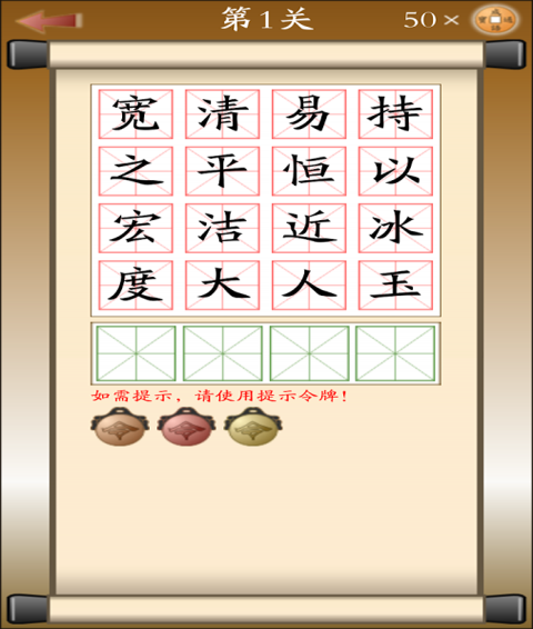 成语霸王