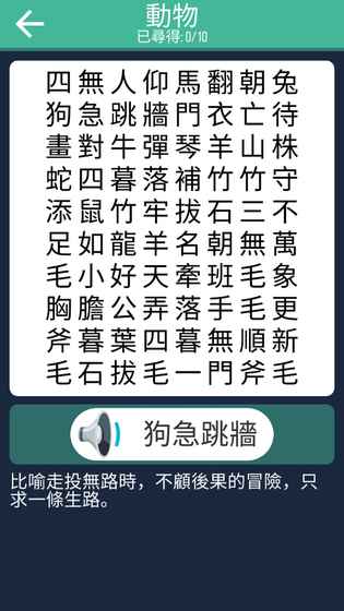 成语找找看