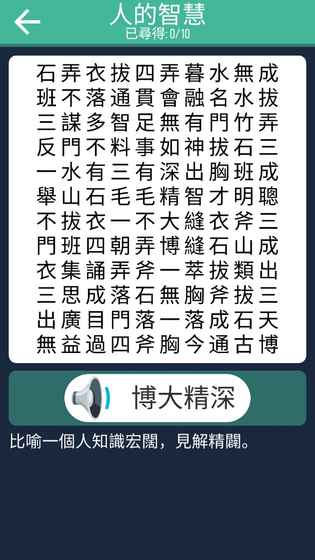 成语找找看