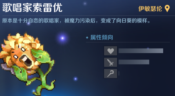 《复苏的魔女》歌唱家索雷优打法攻略