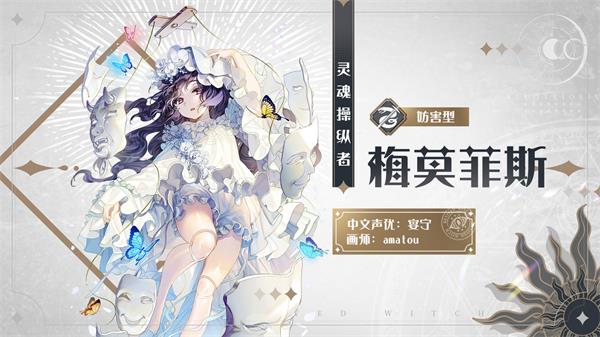 《复苏的魔女》梅莫菲斯获取方法