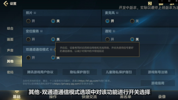 《英雄联盟手游》双通道通信模式作用介绍