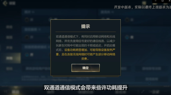 《英雄联盟手游》双通道通信模式作用介绍