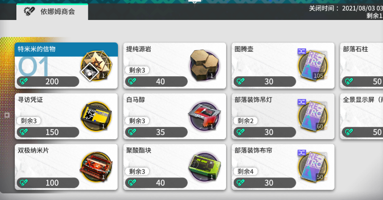 《明日方舟》密林悍将归来商店兑换一览