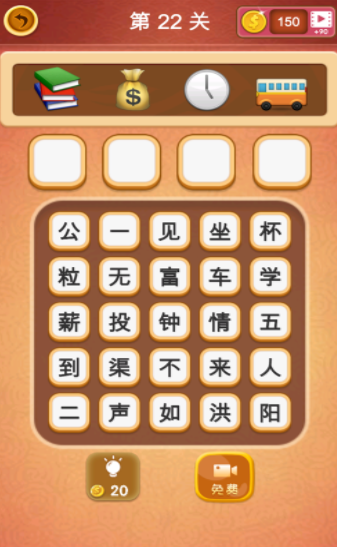 大脑洞猜成语