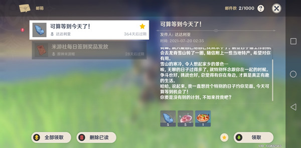 《原神》达达利亚邮件内容介绍