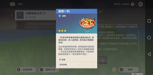 《原神》达达利亚邮件内容介绍