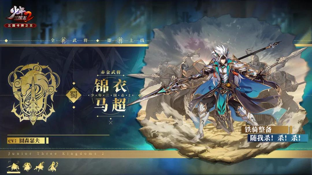 《少年三国志2》赤金马超技能一览