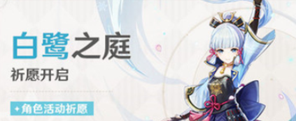 《原神》抽神里绫华保底价格介绍