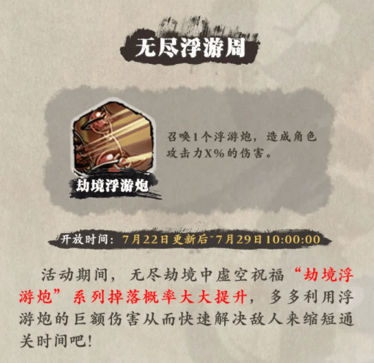 《影之刃3》无尽浮游周活动介绍