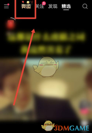 《快手》奥运夺金赛活动玩法攻略