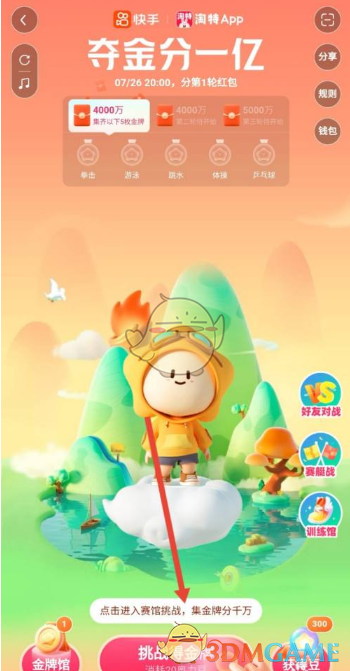 《快手》奥运夺金赛活动玩法攻略