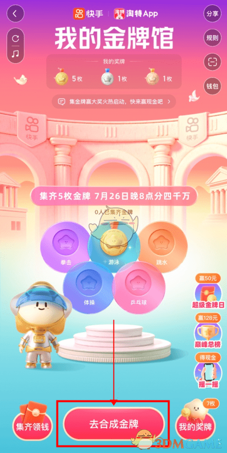 《快手》金牌合成方法