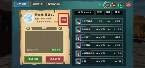 《创造与魔法》弹劾族长方法
