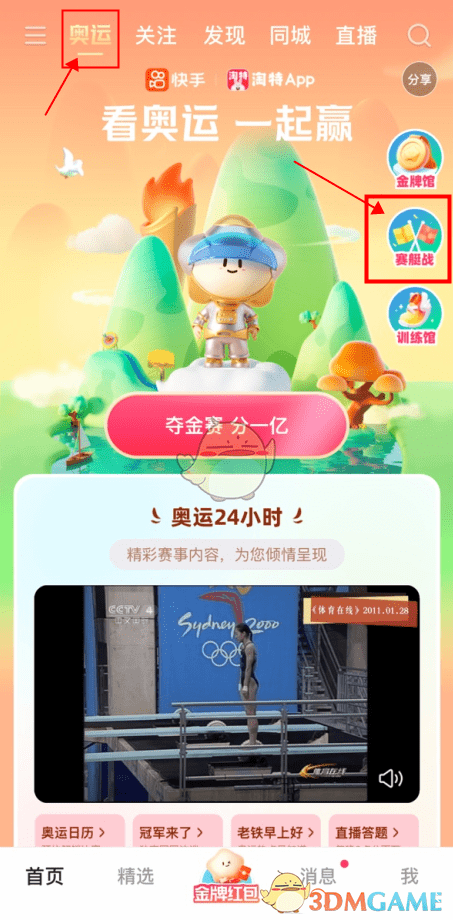 《快手》赛艇大作战组队方法