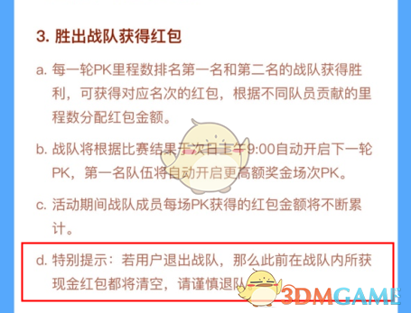 《快手》赛艇大作战退出战队方法