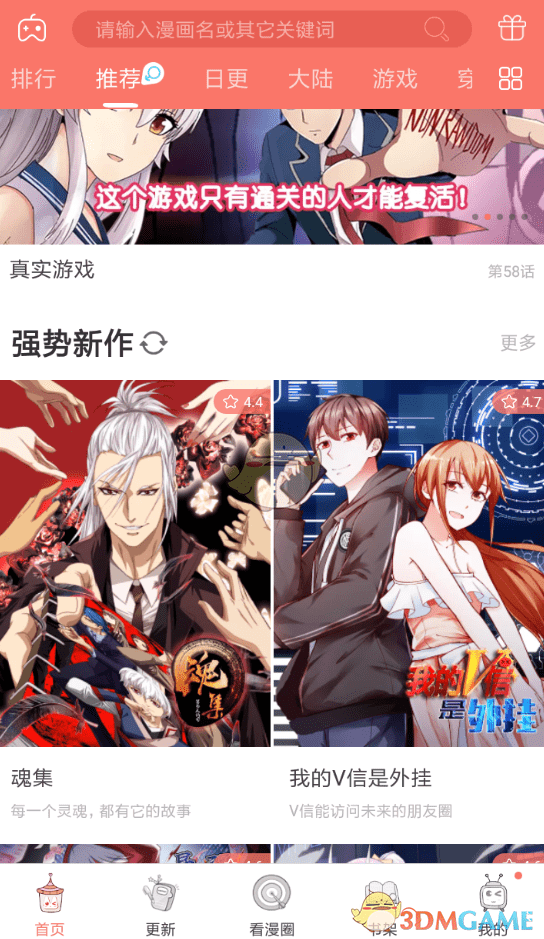 《看漫画》发弹幕教程
