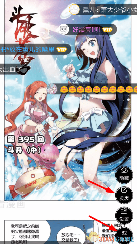 《看漫画》发弹幕教程