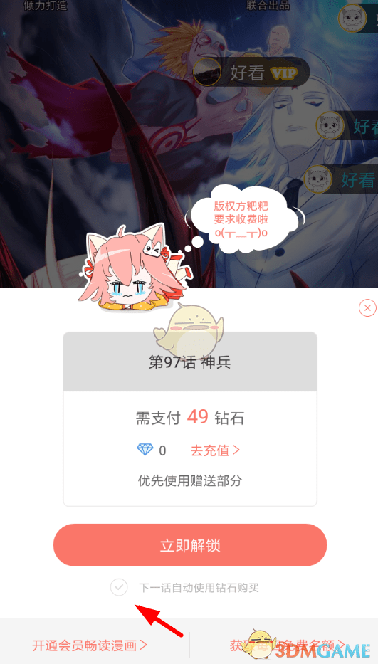 《看漫画》取消自动购买方法
