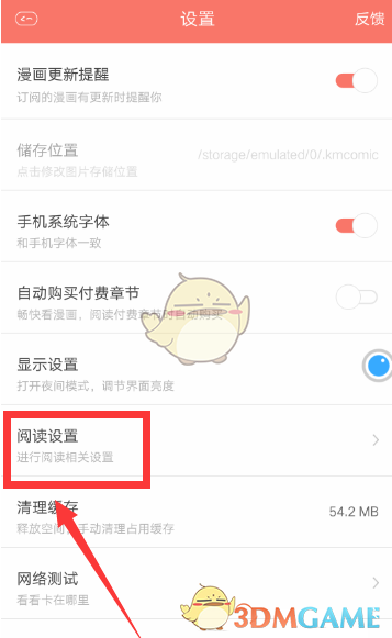 《看漫画》弹幕关闭方法