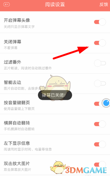 《看漫画》弹幕关闭方法