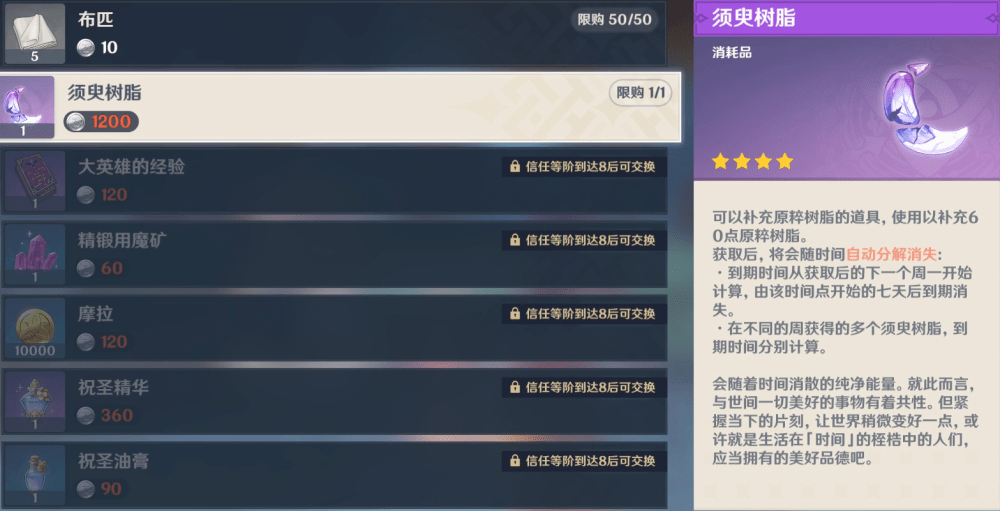 《原神》须臾树脂购买建议