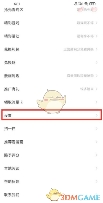 《看漫画》喇叭关闭方法