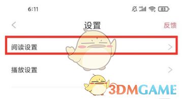 《看漫画》喇叭关闭方法