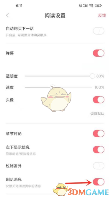 《看漫画》喇叭关闭方法