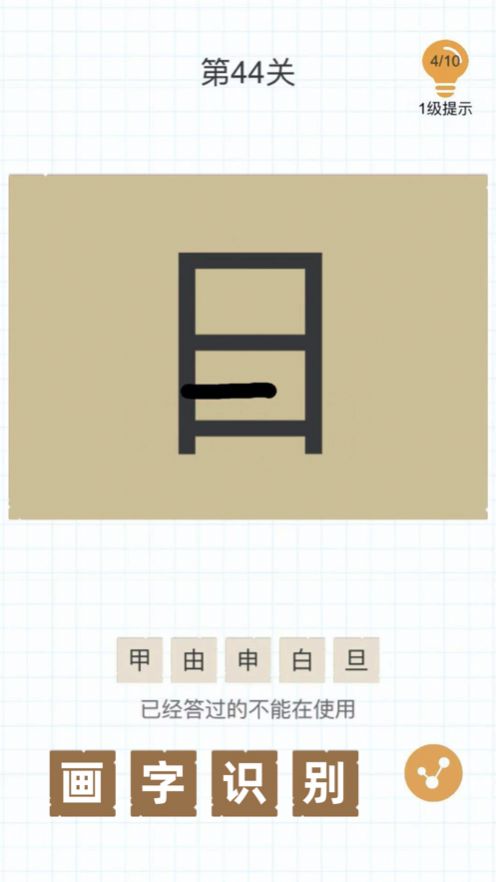 加一笔变新字游戏安卓版