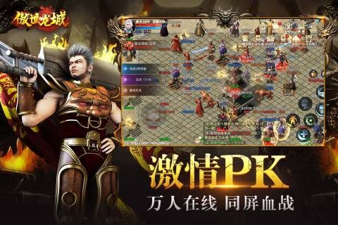 傲世龙城游戏