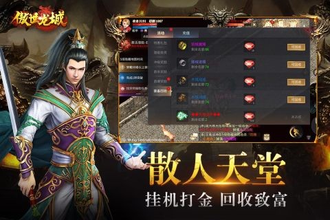 傲世龙城游戏