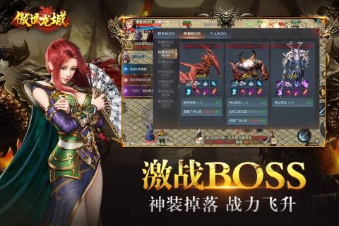傲世龙城游戏