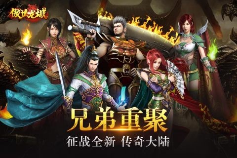 傲世龙城游戏