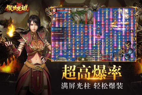 傲世龙城游戏