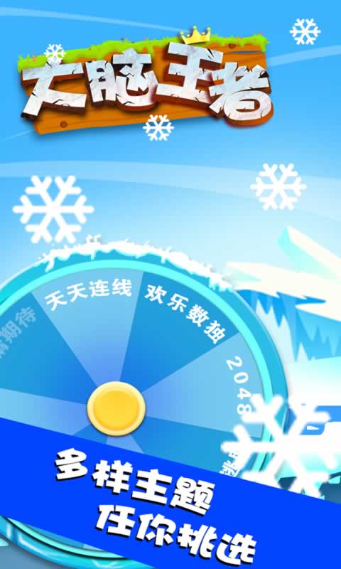 王者大脑