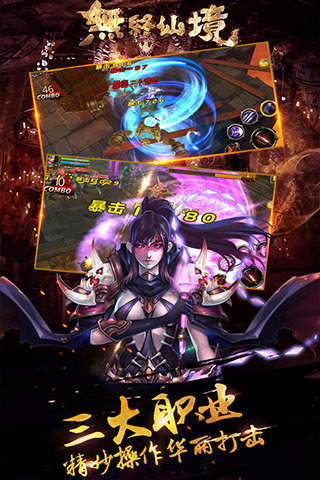 无终仙境九游版