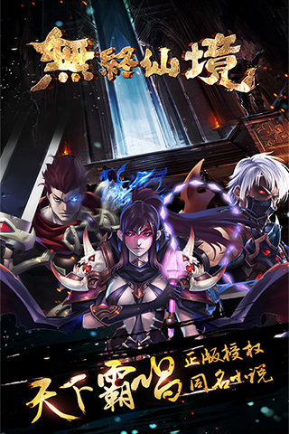 无终仙境九游版