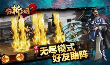 狂斩三国2破解版