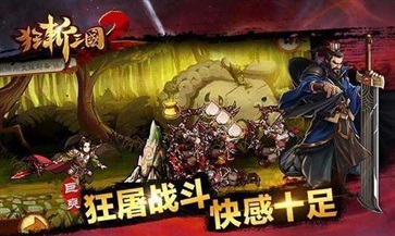 狂斩三国2破解版